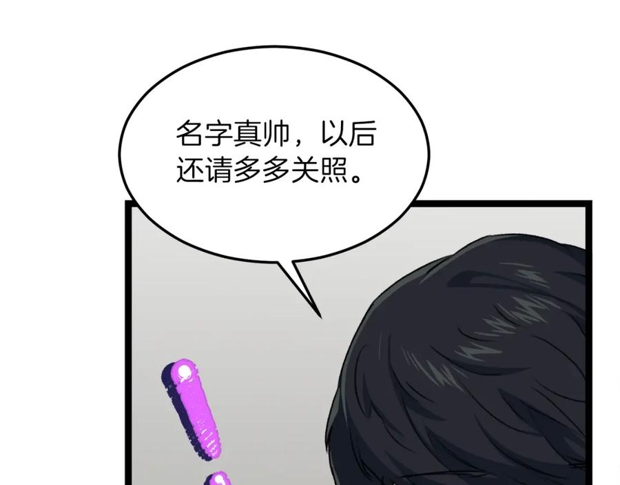 我爸太强了！ - 第54话 新成员加入 - 第172张图