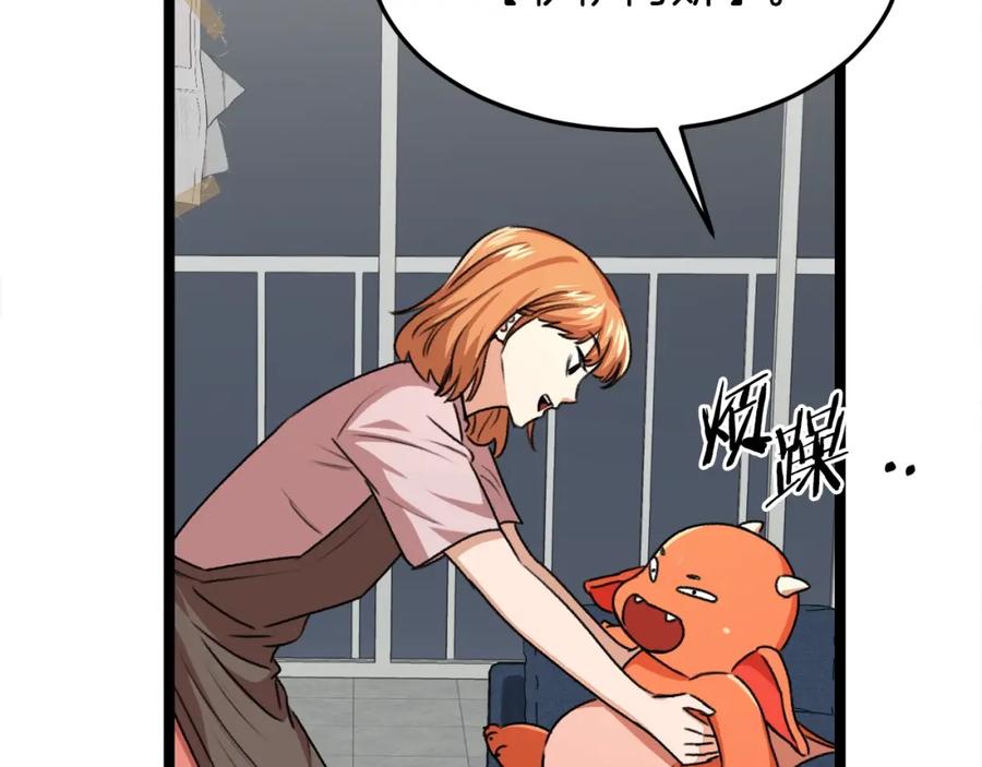 我爸太强了！ - 第54话 新成员加入 - 第188张图