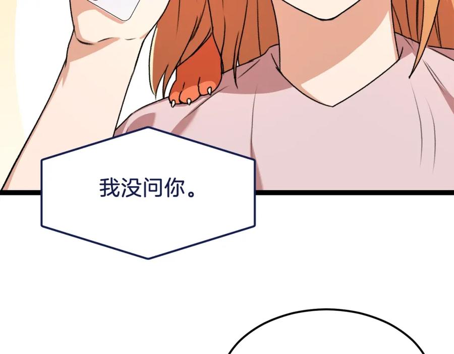 我爸太强了！ - 第54话 新成员加入 - 第115张图