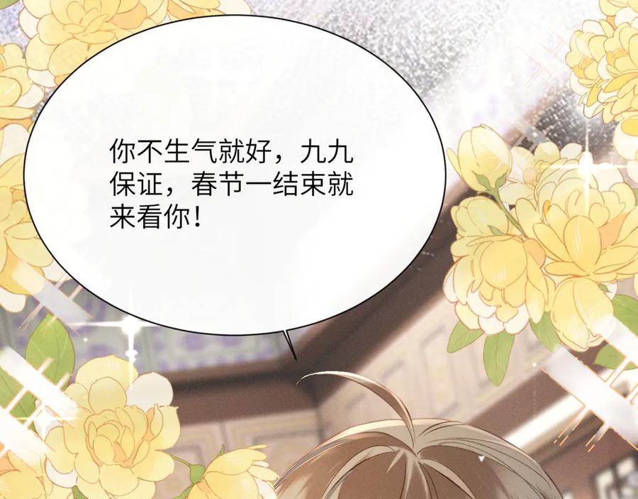 暴君一家靠听她心声续命 第52话 不要生九九的气 第87页