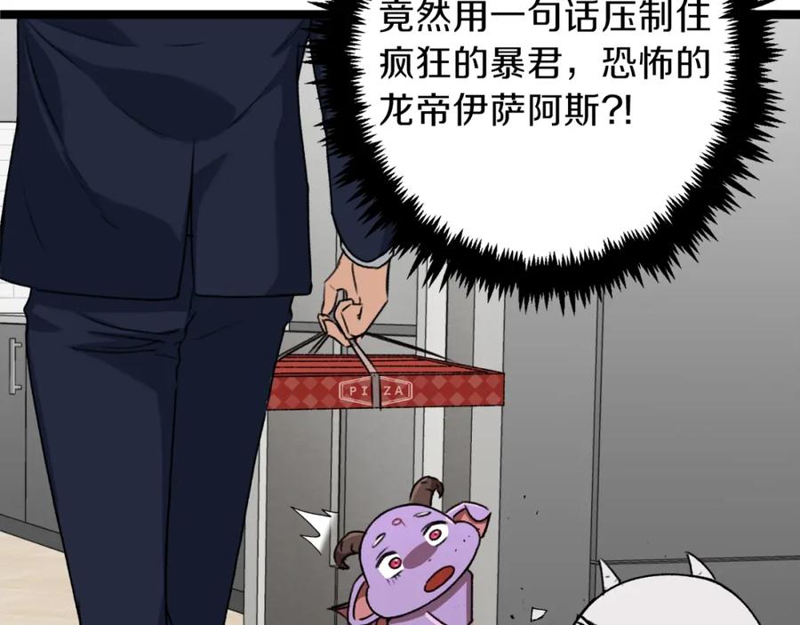 我爸太强了！ - 第54话 新成员加入 - 第151张图