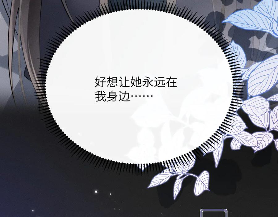 暴君一家靠听她心声续命 第52话 不要生九九的气 第96页