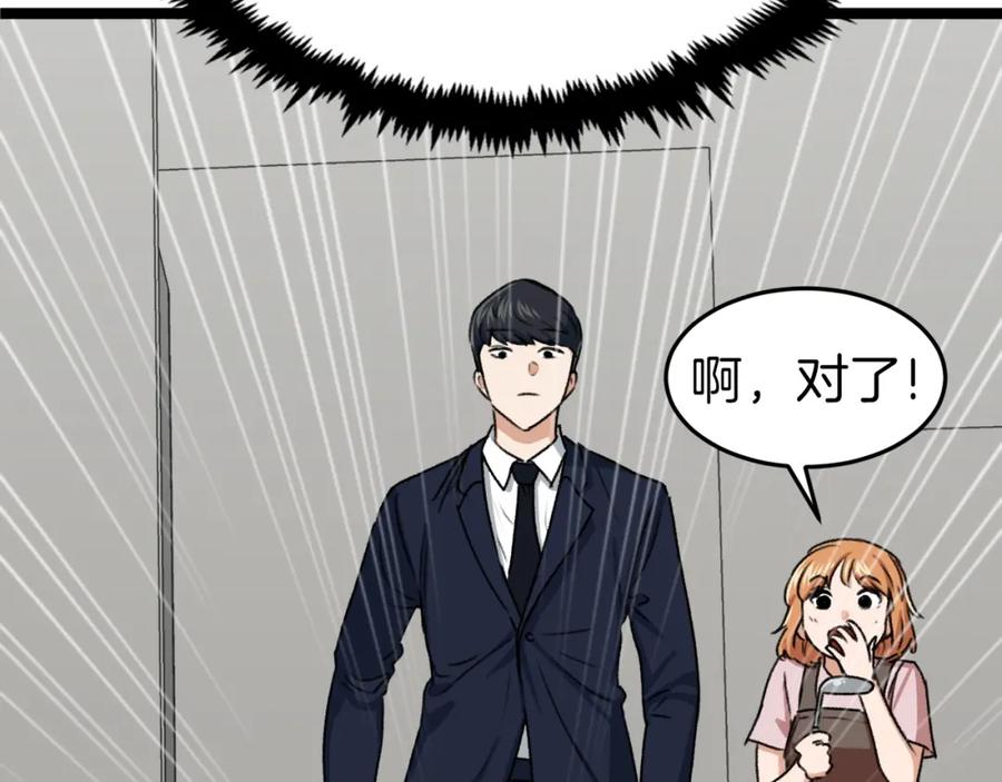 我爸太强了！ - 第54话 新成员加入 - 第158张图