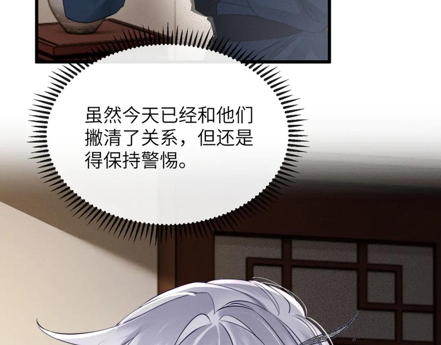 暴君一家靠听她心声续命 第52话 不要生九九的气 第34页