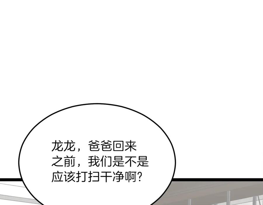 我爸太强了！ - 第54话 新成员加入 - 第90张图