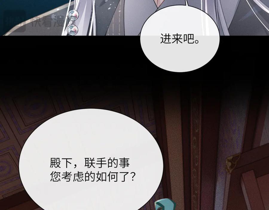 暴君一家靠听她心声续命 第52话 不要生九九的气 第14页