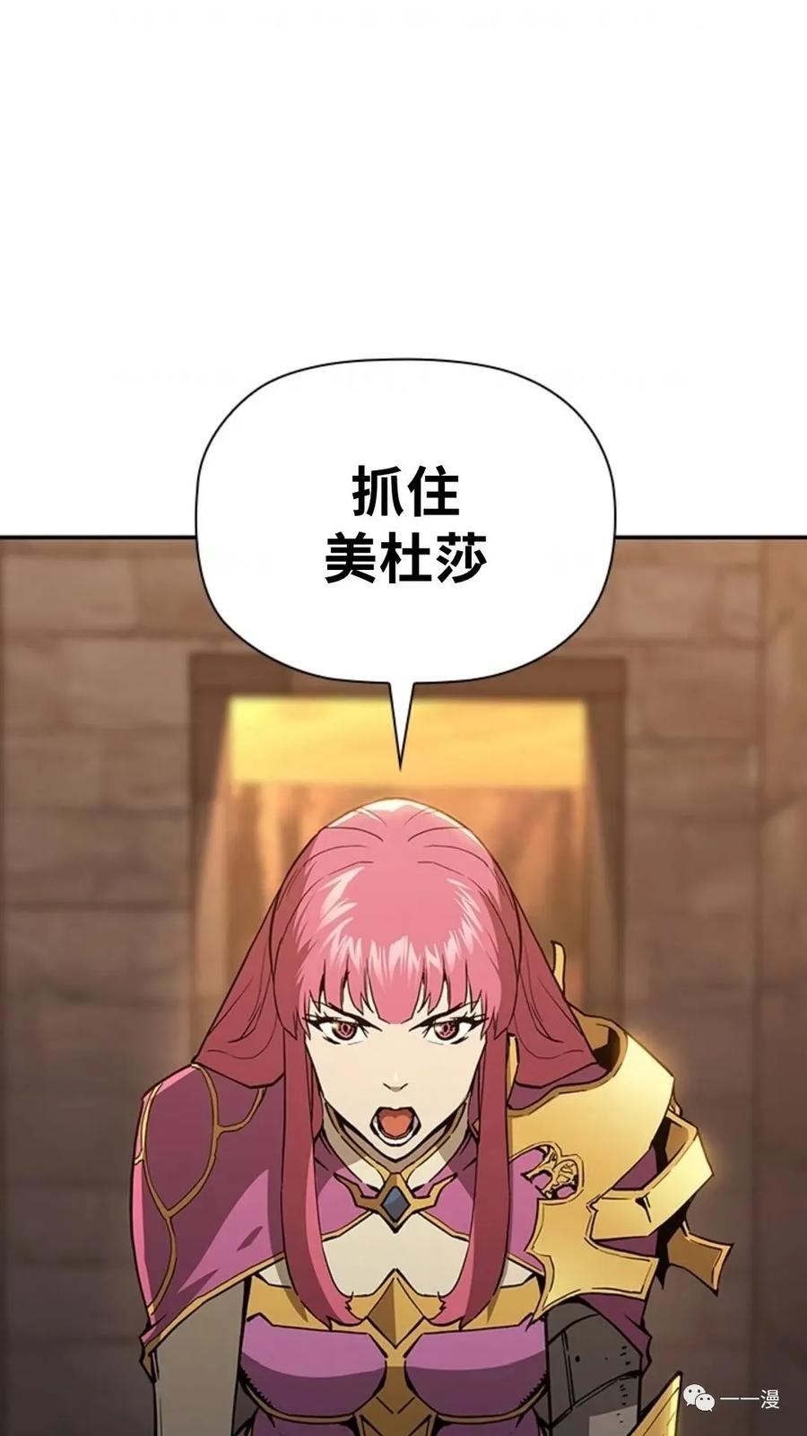 《贪食的降临》第二季 第9话 第77页