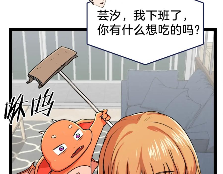 我爸太强了！ - 第54话 新成员加入 - 第110张图