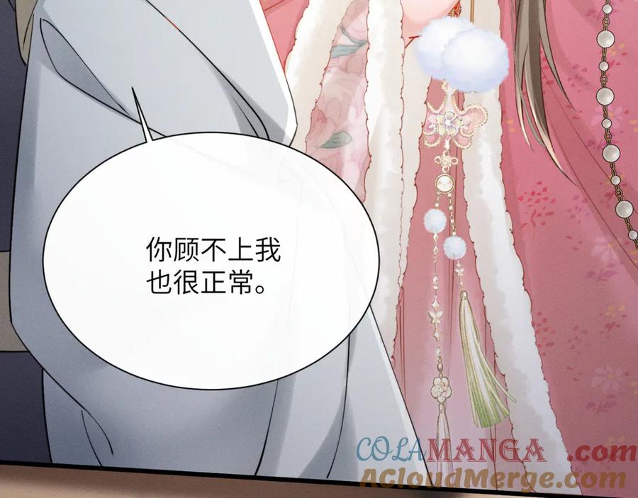 暴君一家靠听她心声续命 第52话 不要生九九的气 第65页