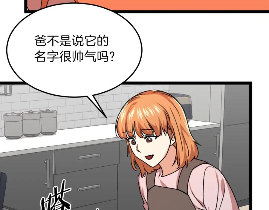 我爸太强了！ - 第54话 新成员加入 - 第182张图