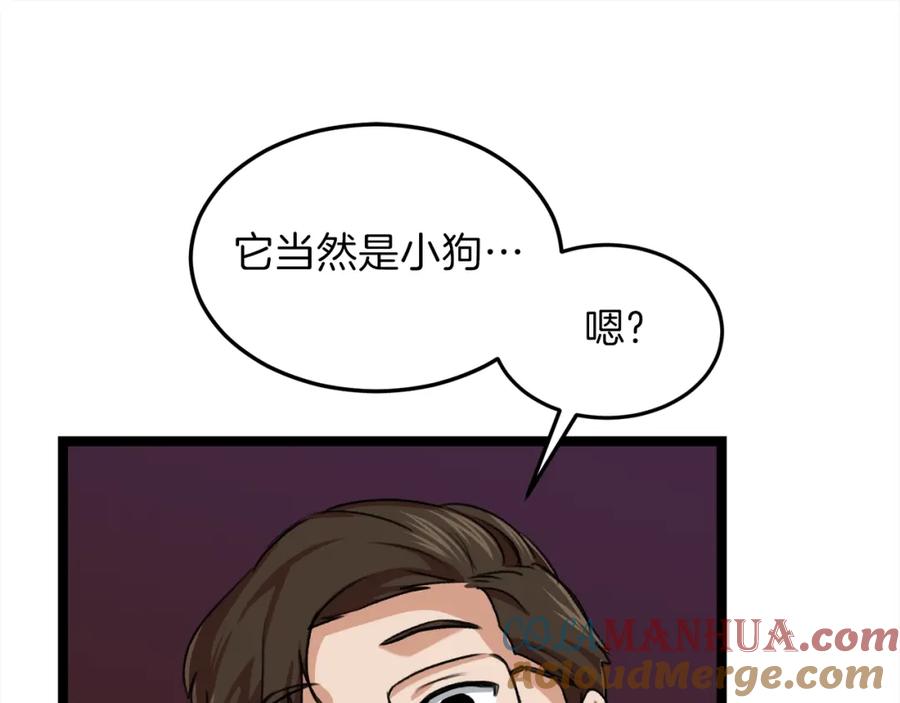 我爸太强了！ - 第54话 新成员加入 - 第45张图