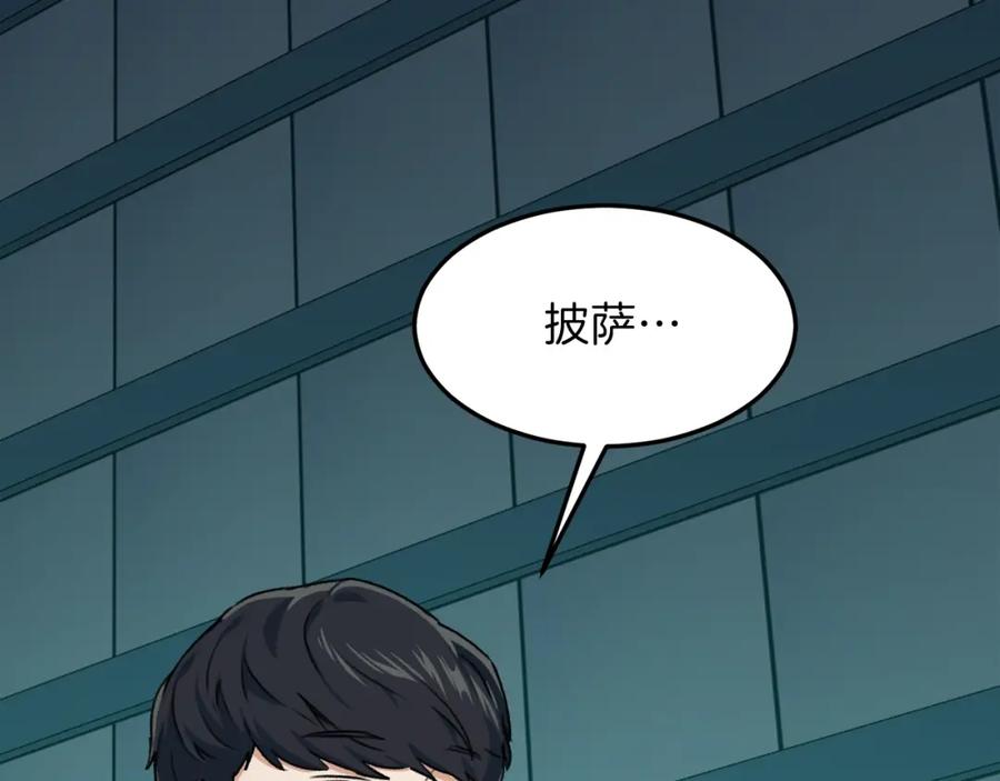 我爸太强了！ - 第54话 新成员加入 - 第124张图