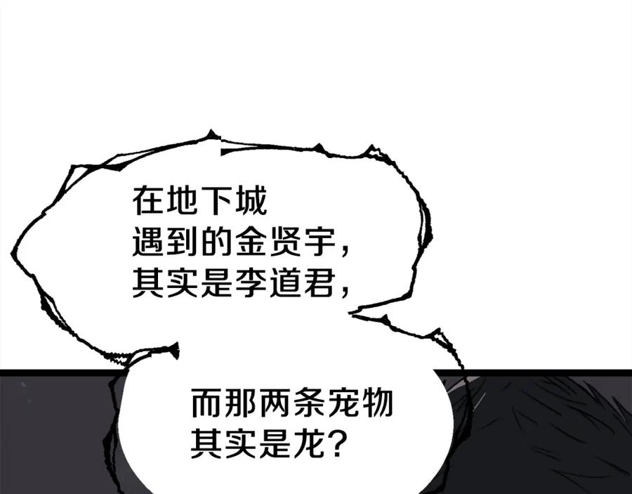 我爸太强了！ - 第54话 新成员加入 - 第74张图