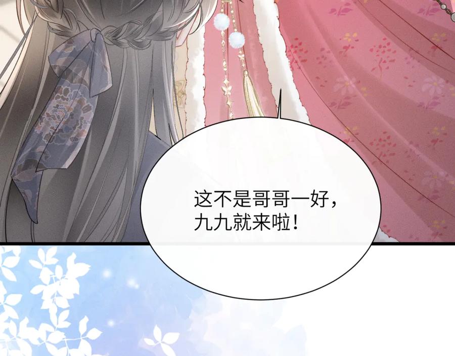 暴君一家靠听她心声续命 第52话 不要生九九的气 第60页