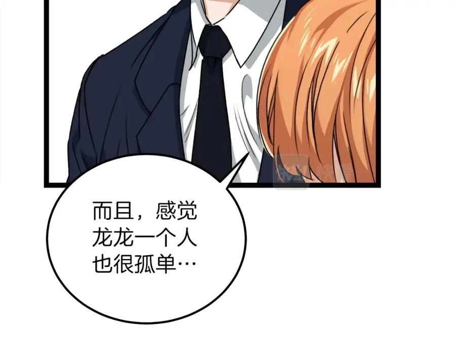 我爸太强了！ - 第54话 新成员加入 - 第164张图