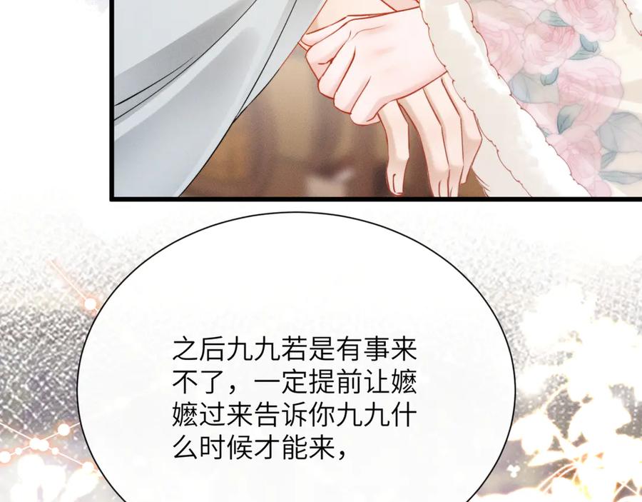 暴君一家靠听她心声续命 第52话 不要生九九的气 第71页