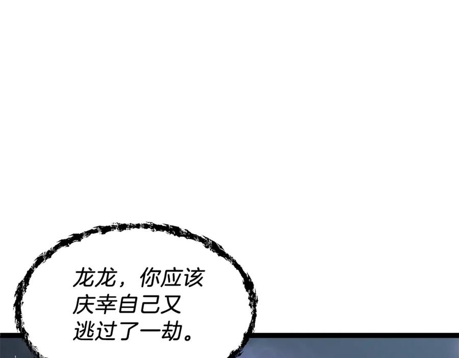 我爸太强了！ - 第54话 新成员加入 - 第147张图