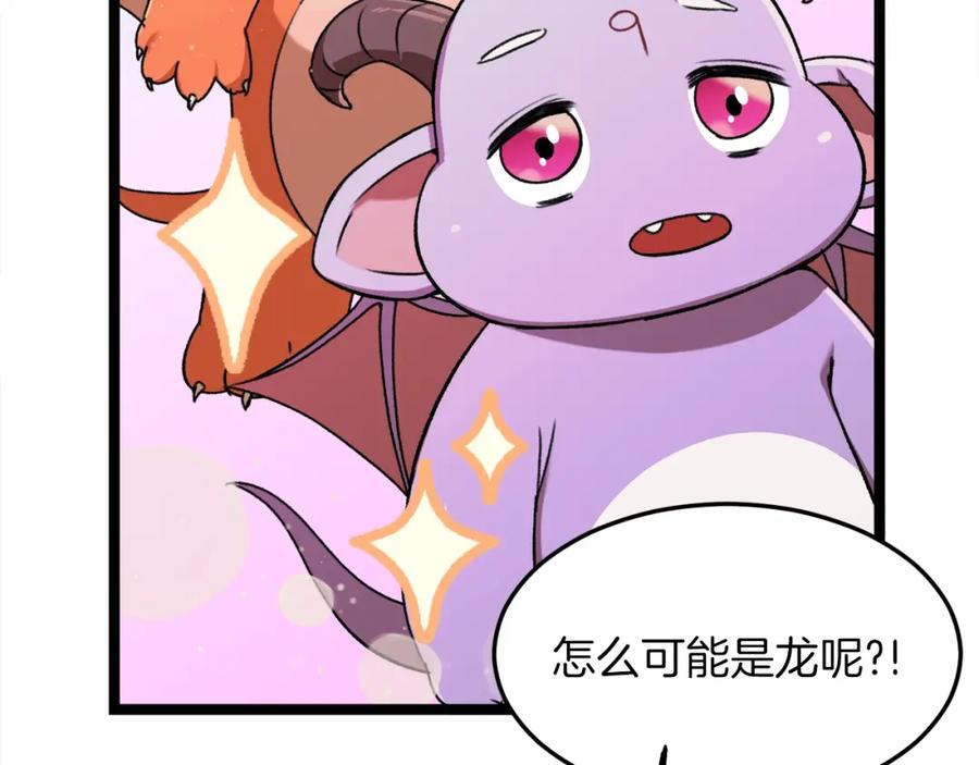 我爸太强了！ - 第54话 新成员加入 - 第43张图