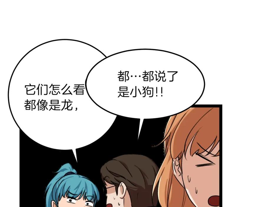 我爸太强了！ - 第54话 新成员加入 - 第70张图