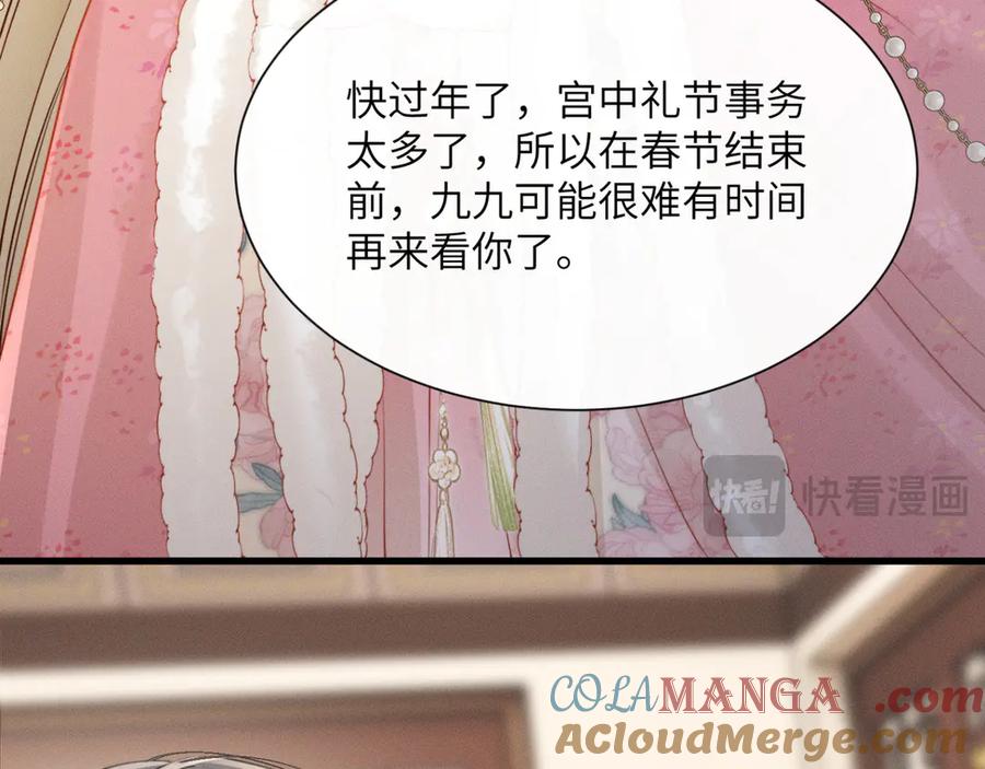 暴君一家靠听她心声续命 第52话 不要生九九的气 第81页