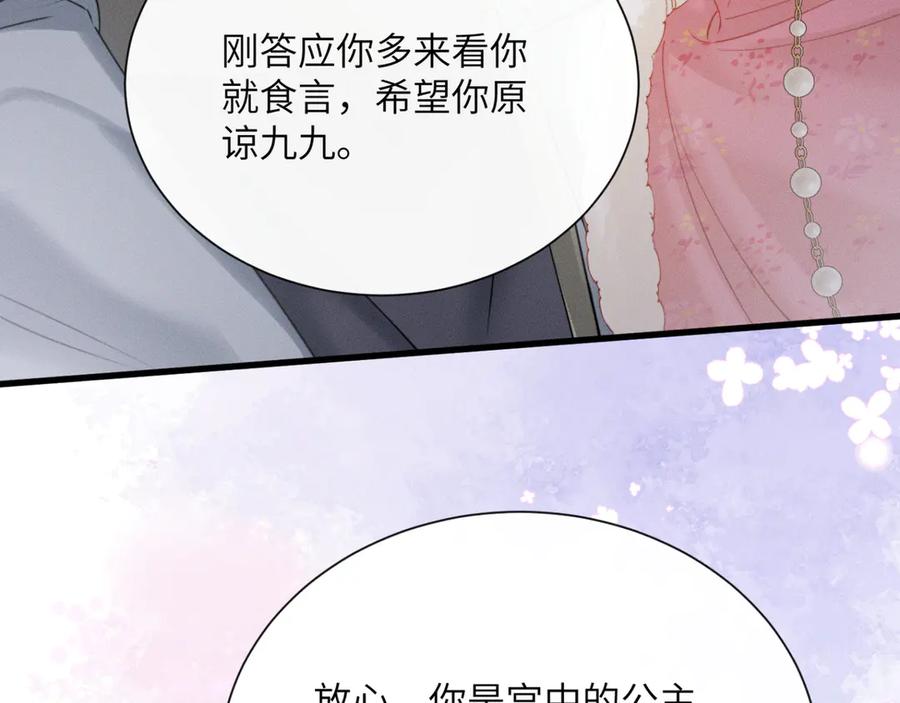 暴君一家靠听她心声续命 第52话 不要生九九的气 第84页