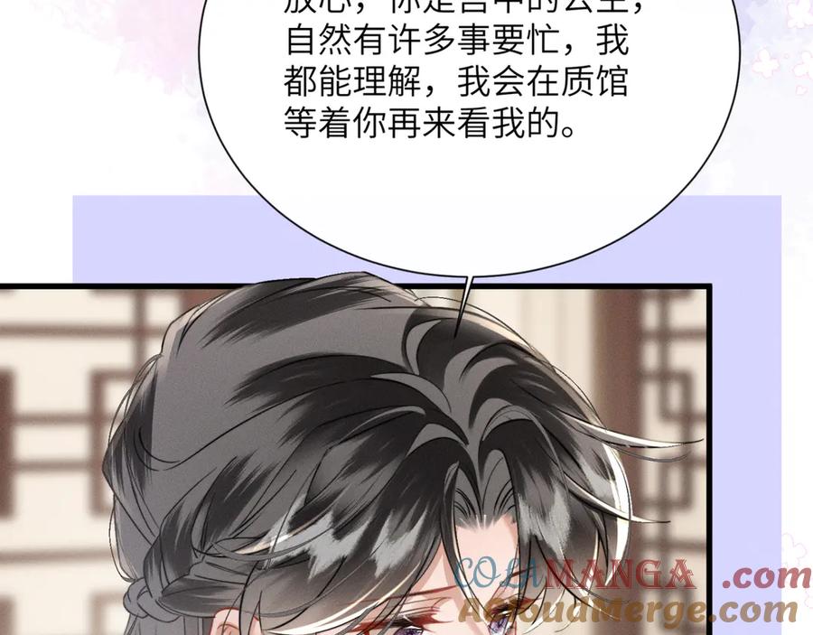 暴君一家靠听她心声续命 第52话 不要生九九的气 第85页