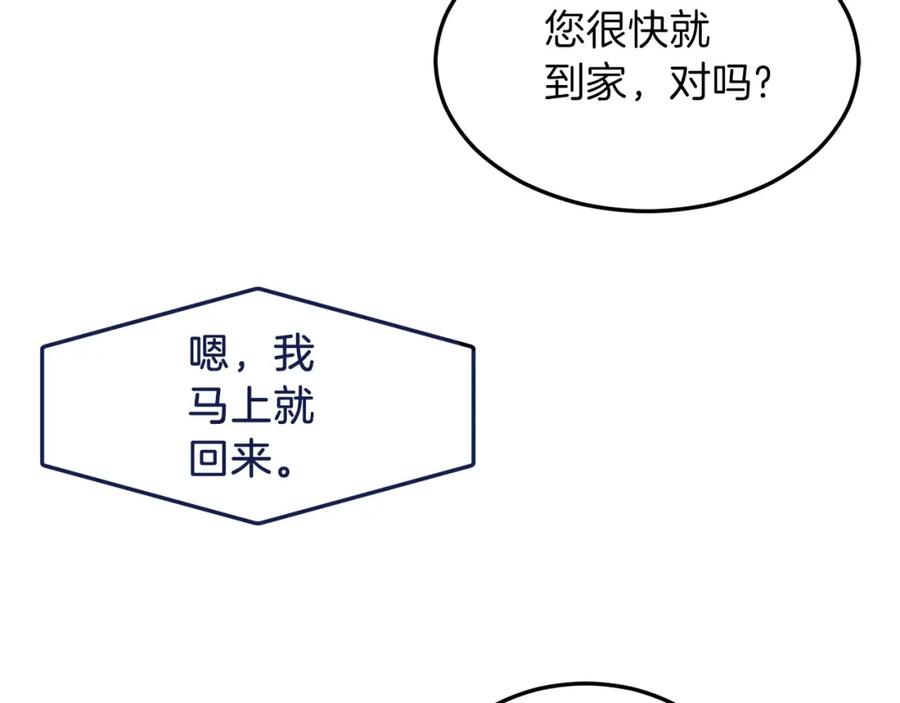 我爸太强了！ - 第54话 新成员加入 - 第116张图