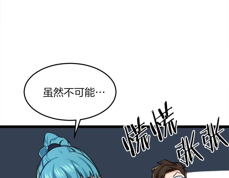 我爸太强了！ - 第54话 新成员加入 - 第36张图