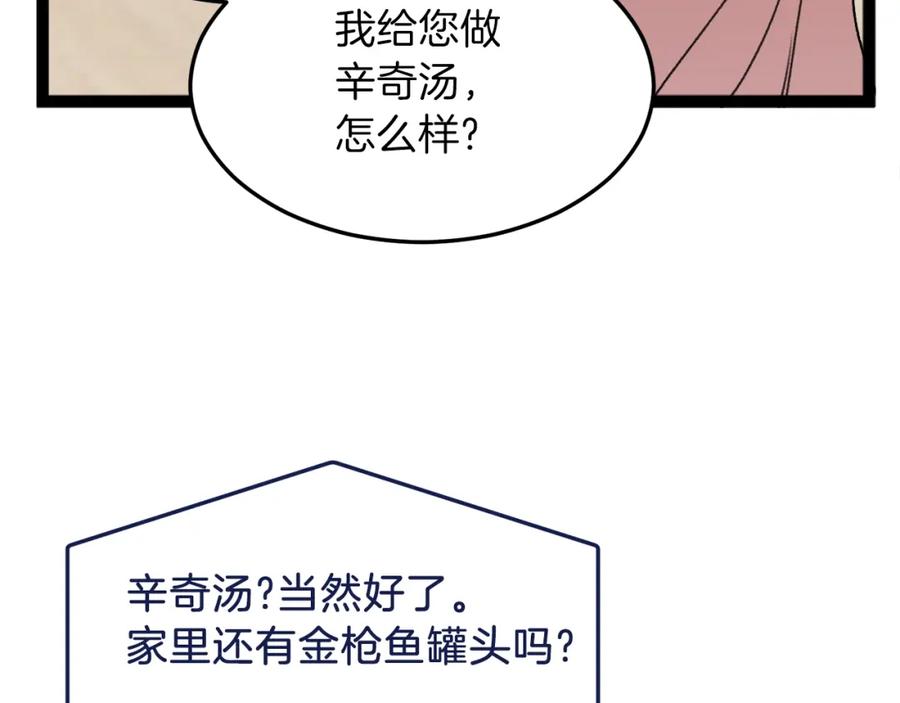 我爸太强了！ - 第54话 新成员加入 - 第112张图