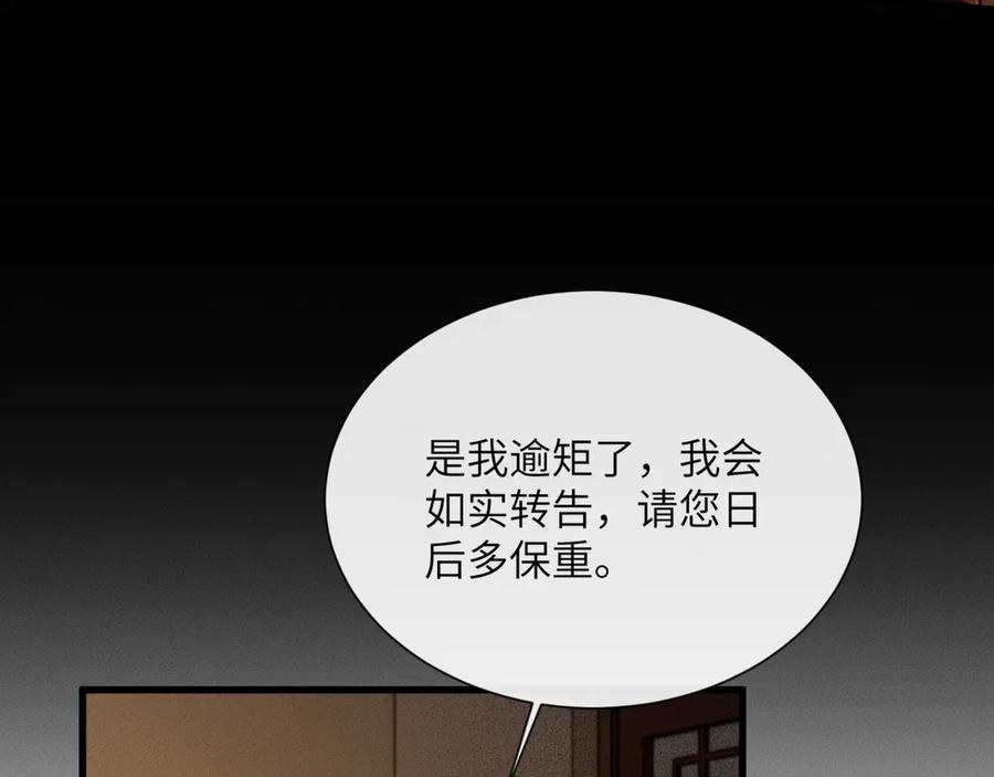 暴君一家靠听她心声续命 第52话 不要生九九的气 第32页