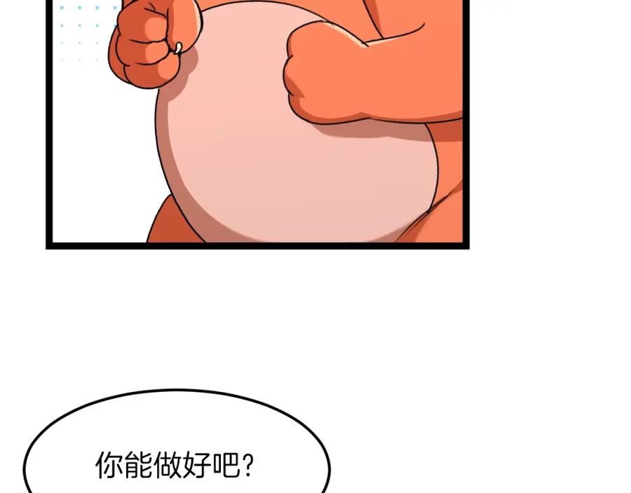 我爸太强了！ - 第54话 新成员加入 - 第95张图