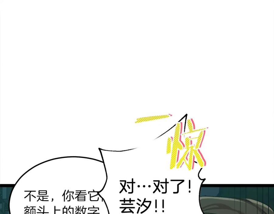 我爸太强了！ - 第54话 新成员加入 - 第56张图