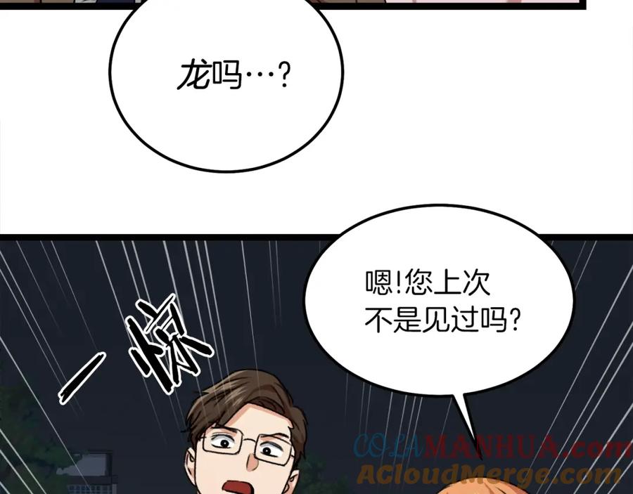 我爸太强了！ - 第54话 新成员加入 - 第29张图
