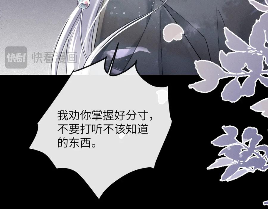暴君一家靠听她心声续命 第52话 不要生九九的气 第27页