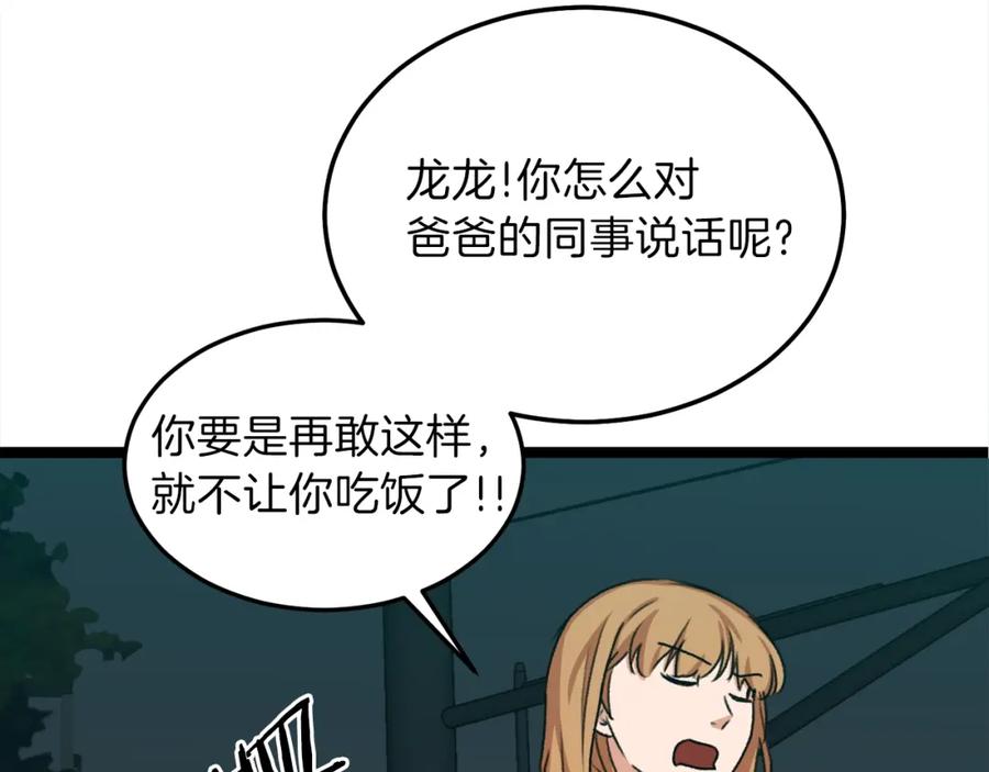 我爸太强了！ - 第54话 新成员加入 - 第50张图