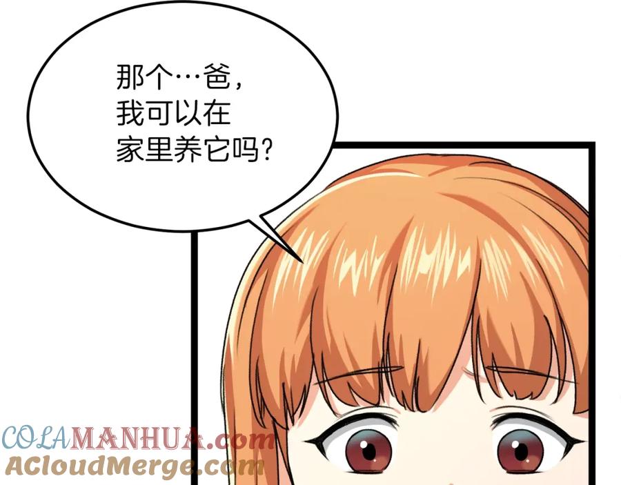 我爸太强了！ - 第54话 新成员加入 - 第161张图