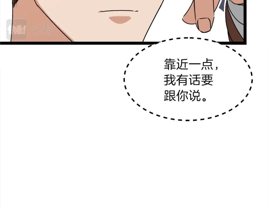 我爸太强了！ - 第54话 新成员加入 - 第62张图