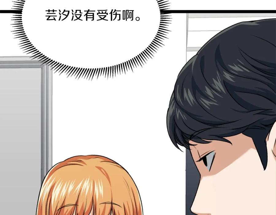 我爸太强了！ - 第54话 新成员加入 - 第144张图