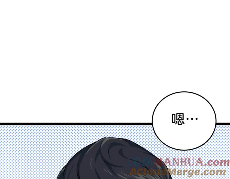 我爸太强了！ - 第54话 新成员加入 - 第193张图