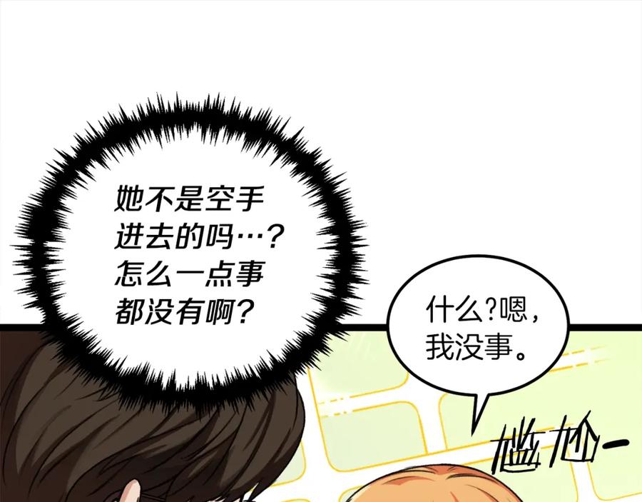 我爸太强了！ - 第54话 新成员加入 - 第24张图