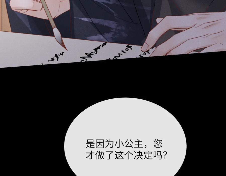暴君一家靠听她心声续命 第52话 不要生九九的气 第22页
