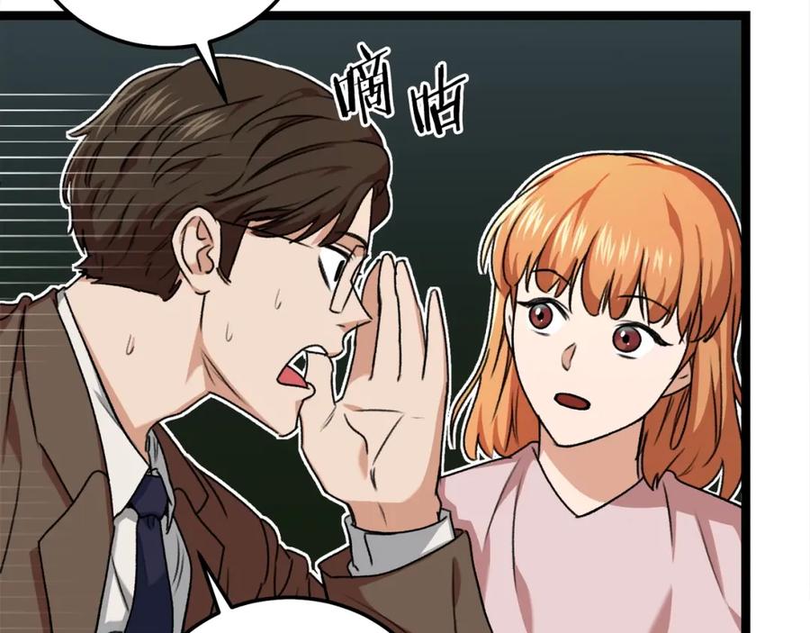 我爸太强了！ - 第54话 新成员加入 - 第28张图