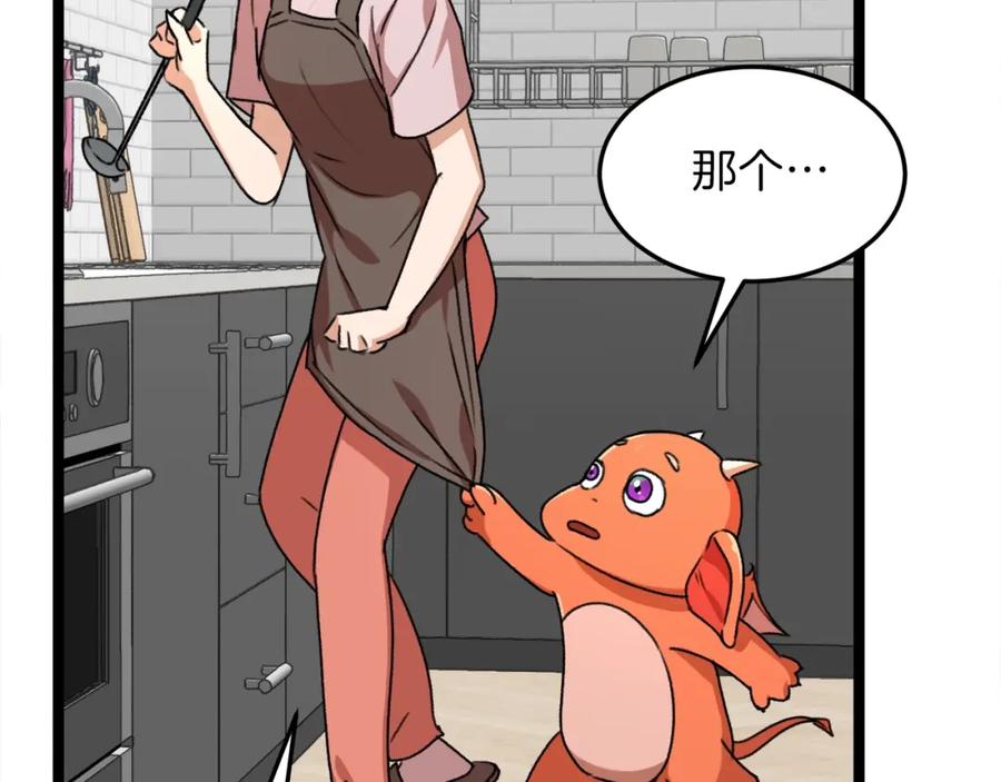 我爸太强了！ - 第54话 新成员加入 - 第179张图