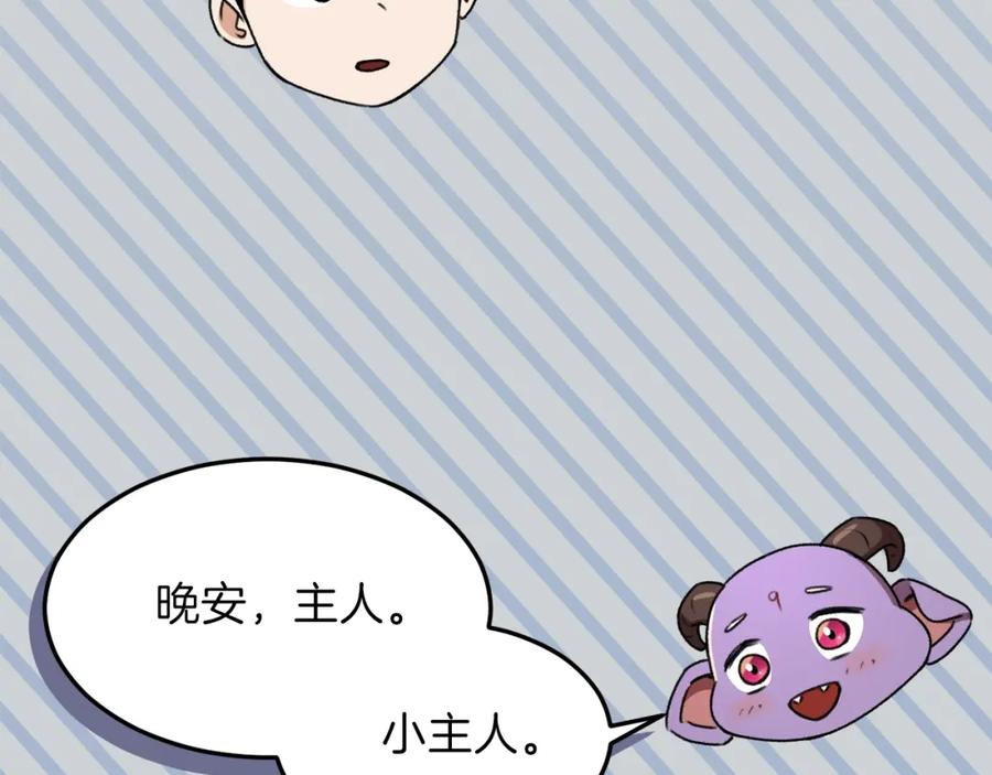 我爸太强了！ - 第54话 新成员加入 - 第208张图