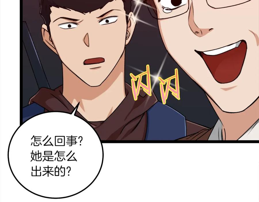 我爸太强了！ - 第54话 新成员加入 - 第19张图