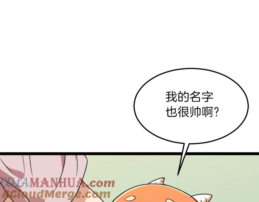 我爸太强了！ - 第54话 新成员加入 - 第185张图