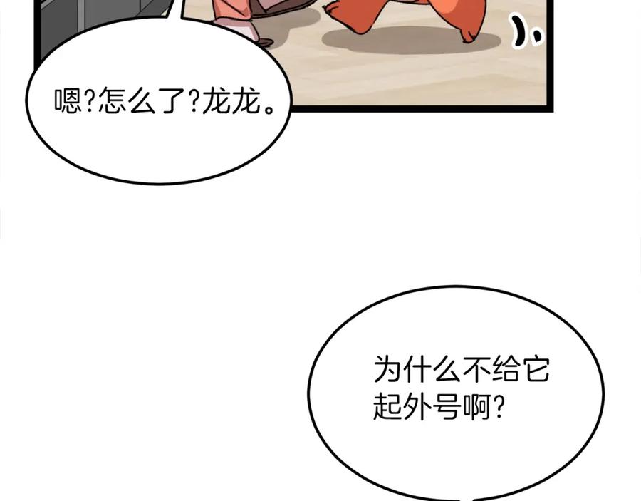 我爸太强了！ - 第54话 新成员加入 - 第180张图