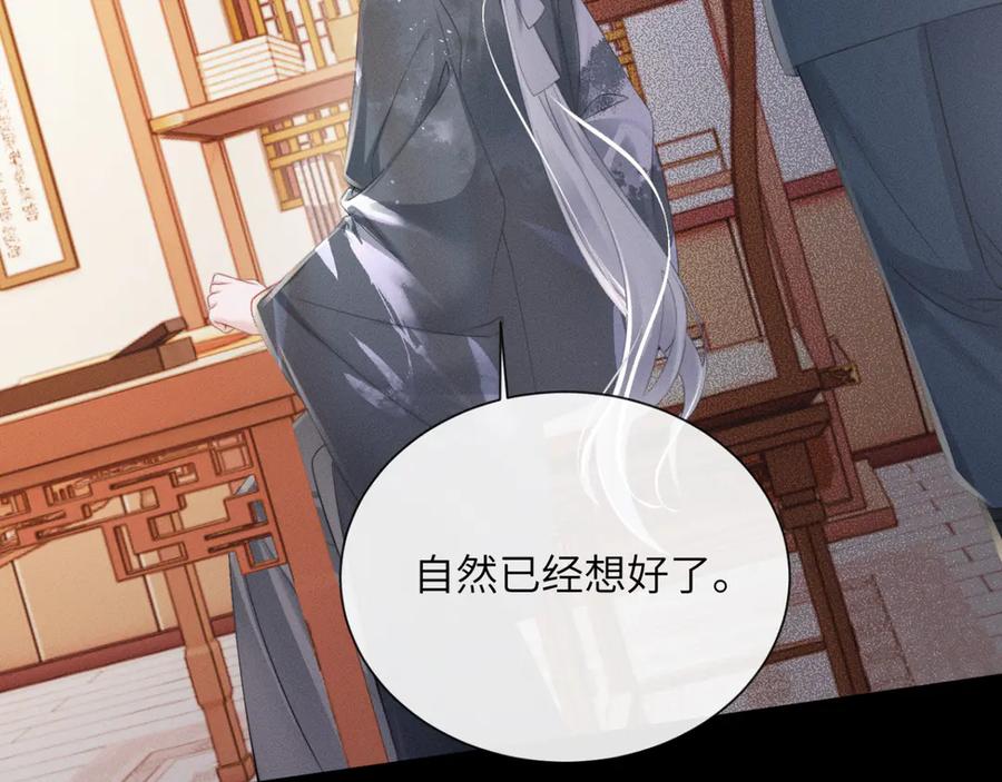 暴君一家靠听她心声续命 第52话 不要生九九的气 第16页