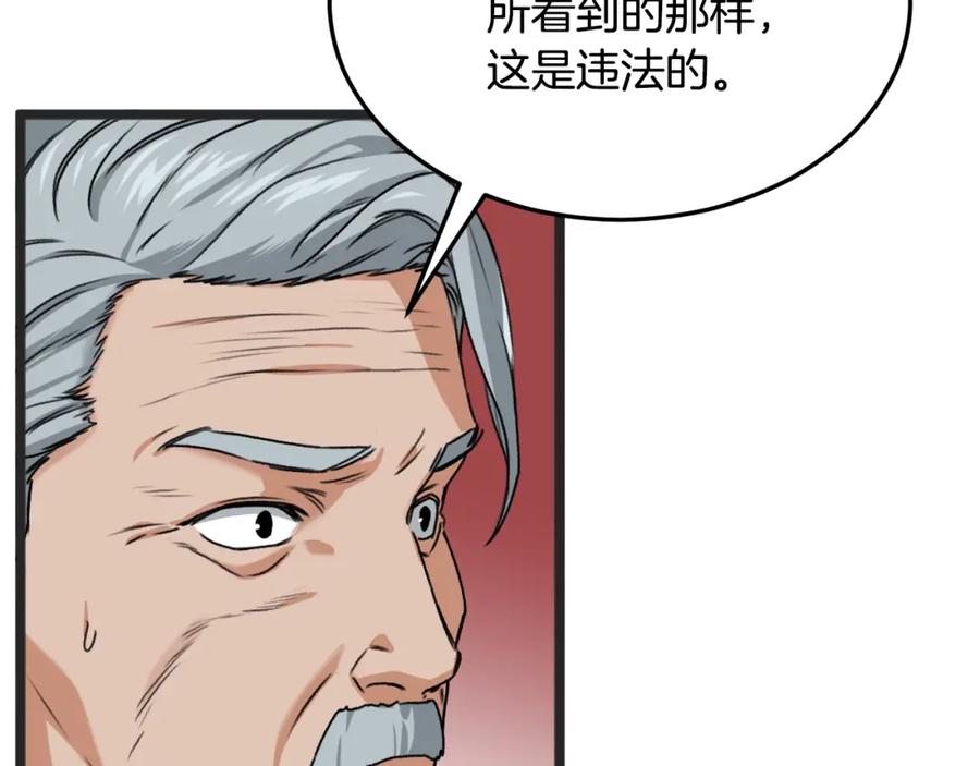 我爸太强了！ - 第55话 实力暴露 - 第128张图