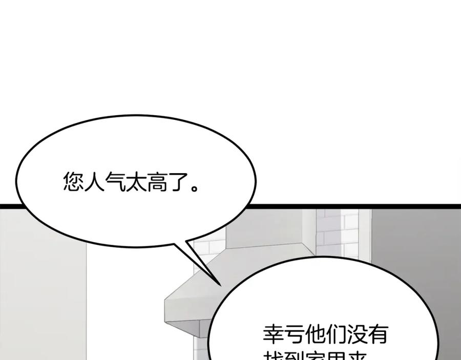 我爸太强了！ - 第55话 实力暴露 - 第18张图